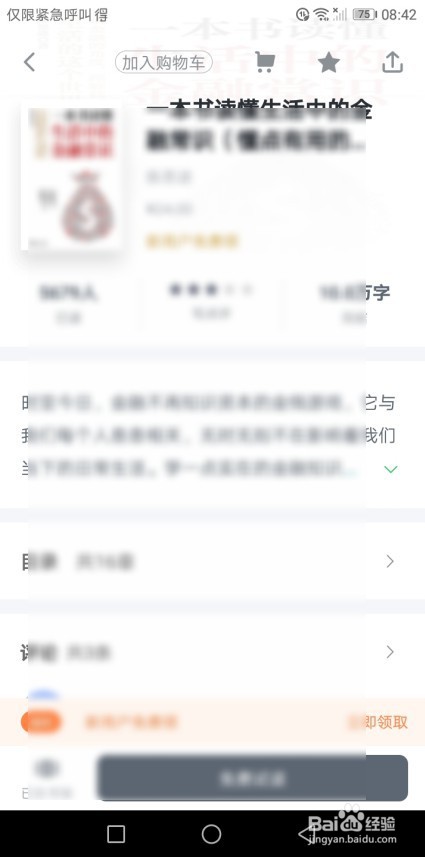 如何能看到百度阅读历史记录
