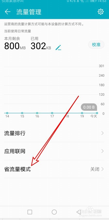 华为怎么解除省流量模式