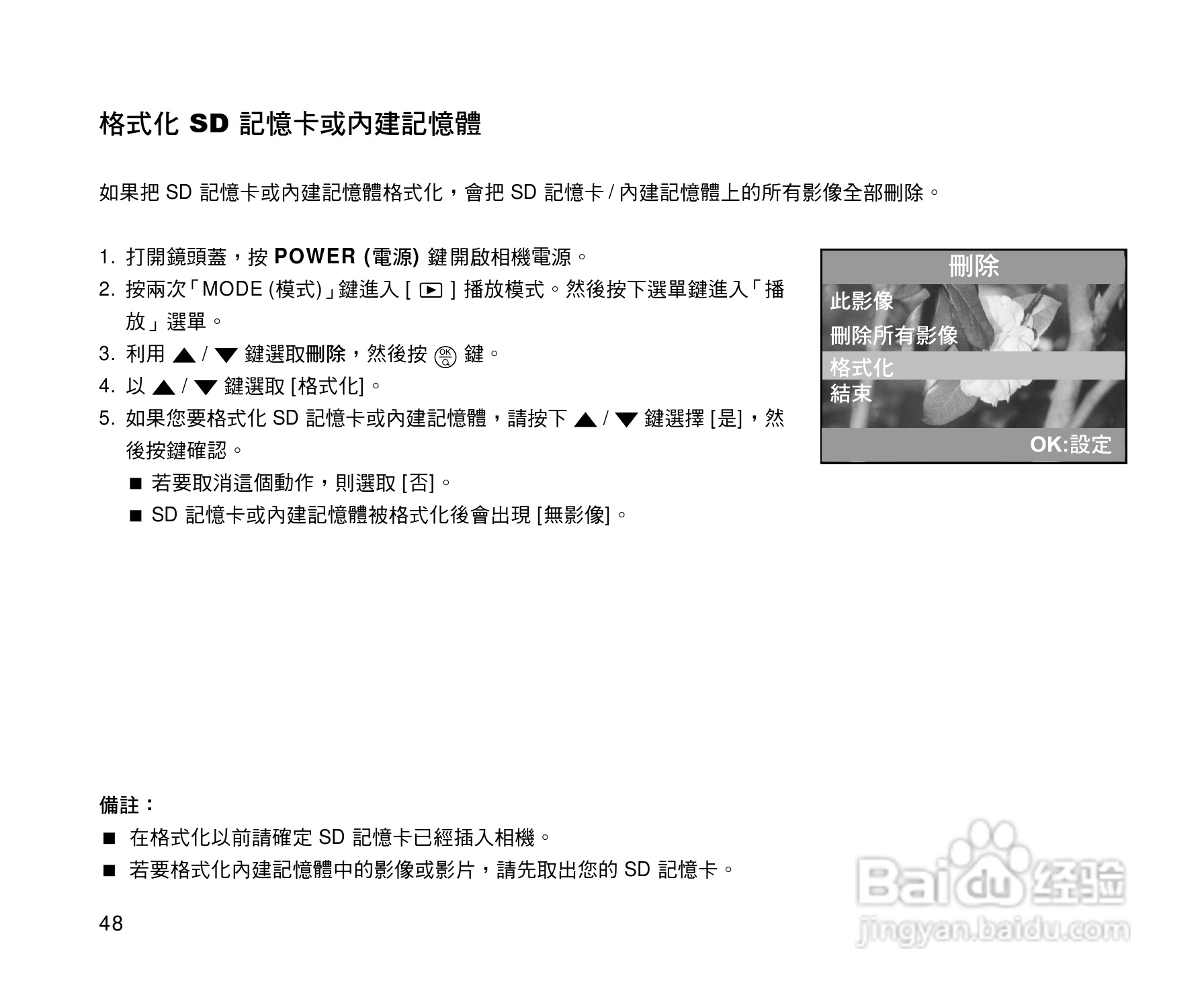 威达ViviCam 3815数码相机使用说明书:[5]