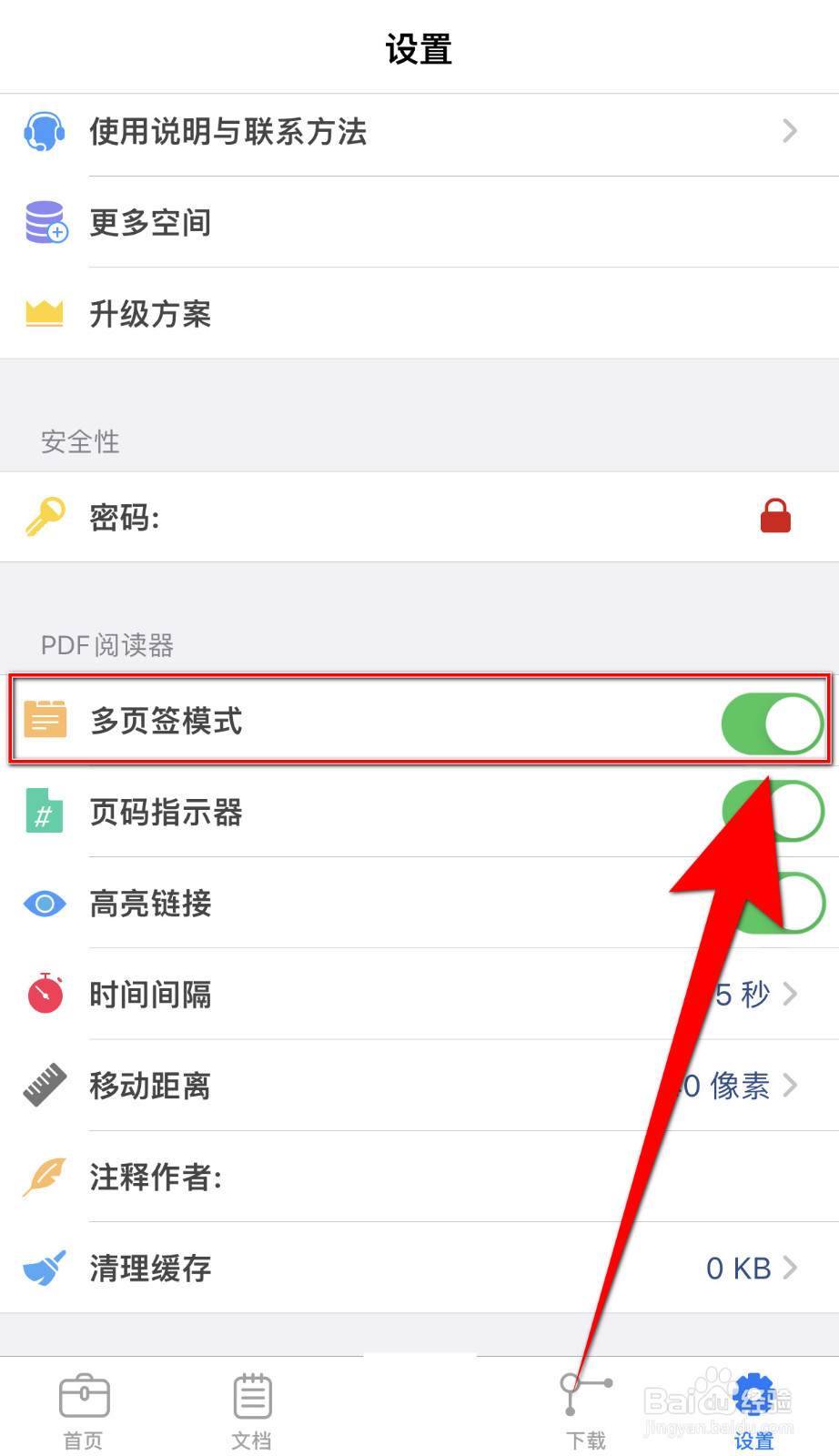iLovePDF如何设置多页签模式关闭