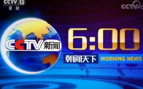 《朝闻天下》几点开始