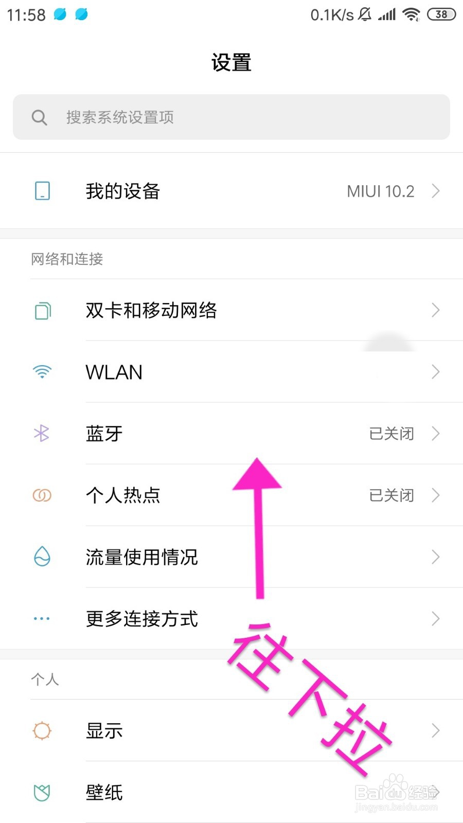 小米MIUI10.2电量降到20%如何关闭耗电程序？