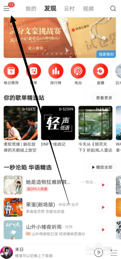 网易云音乐怎么投稿歌单
