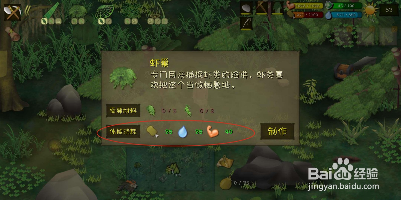 挨饿荒野（丛林沼泽）怎么制作虾巢？