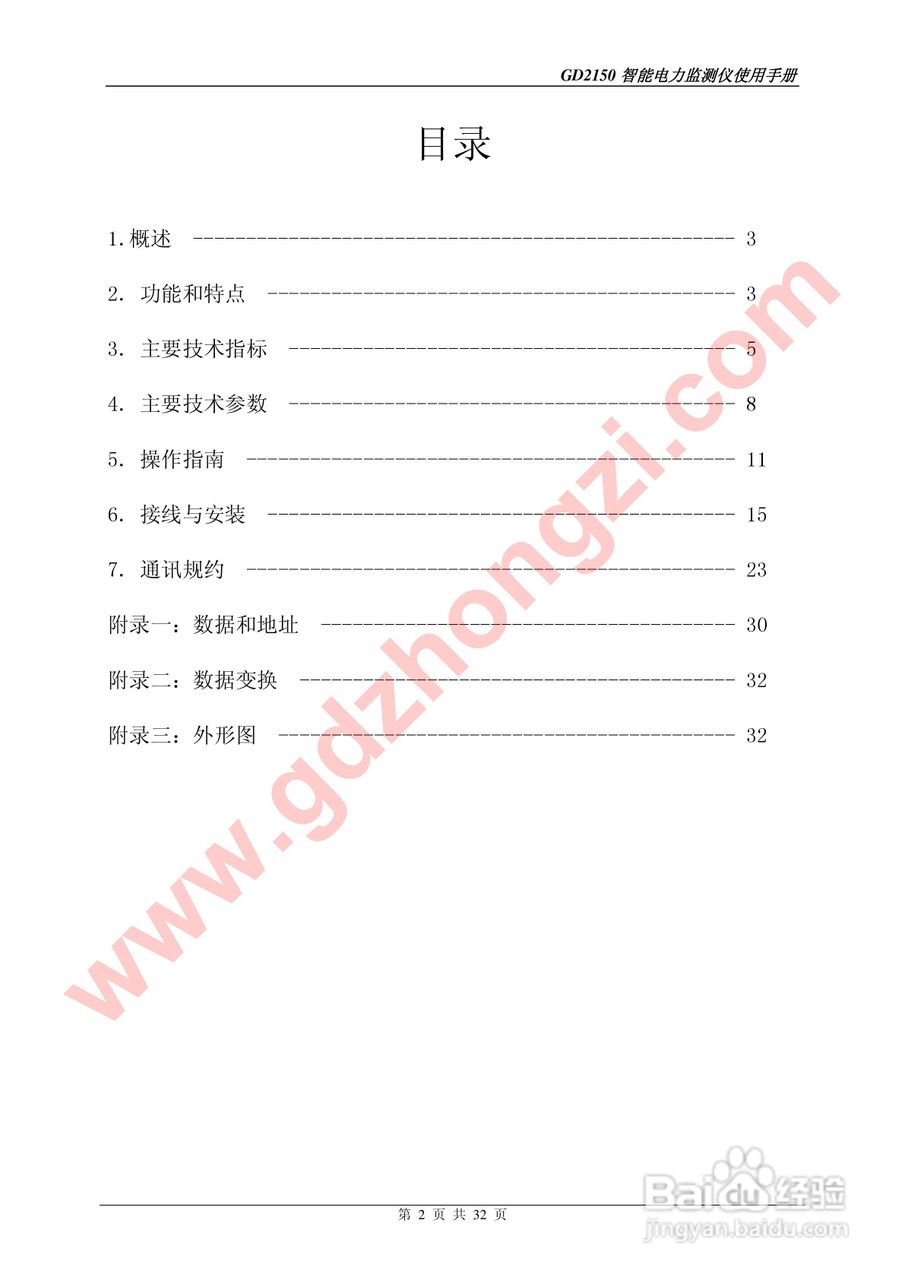 国电中自GD2150智能电力监测仪使用说明书:[1]