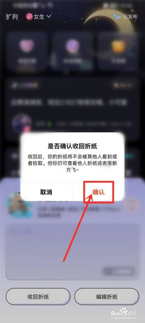 来来语音APP交友折纸如何撤回