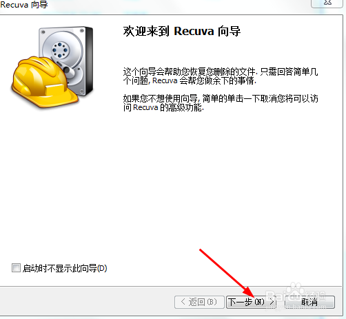Windows如何使用Recuva恢复文件