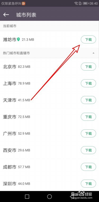 Keep离线地图在哪里下载
