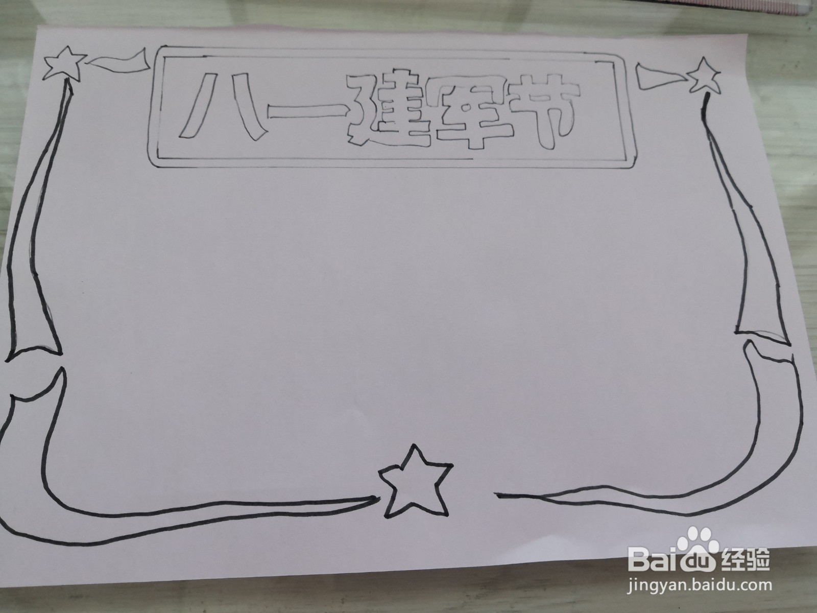 八一建军节手抄报模板