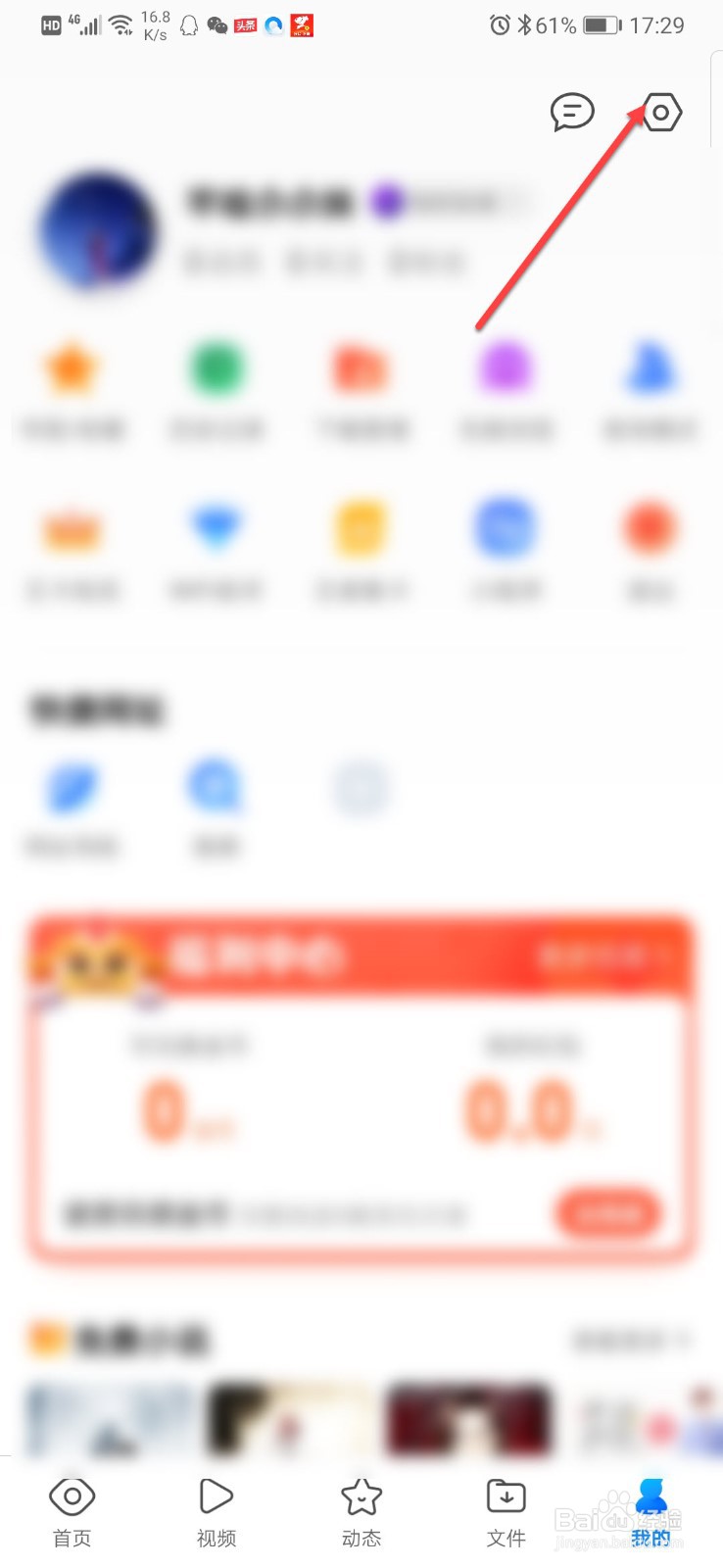 QQ浏览器如何显示桌面图标红点