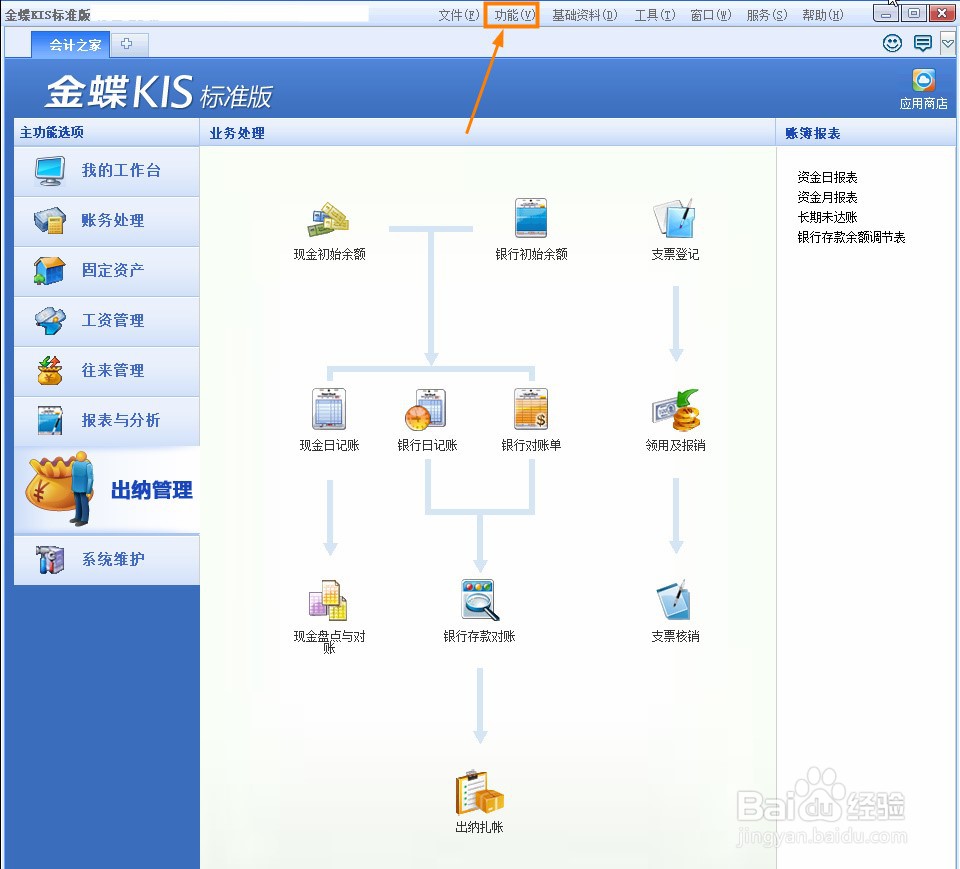 金蝶KIS标准版怎么初始现金余额