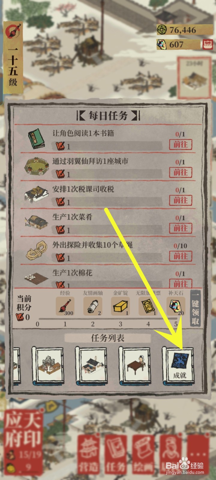 江南百景图成就在哪里查看