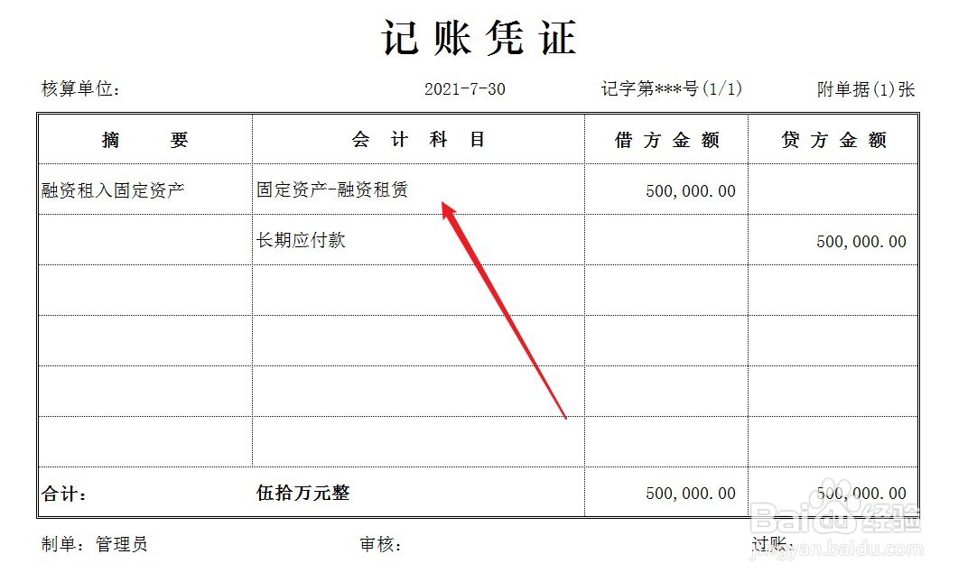 融资租赁的固定资产怎么入账