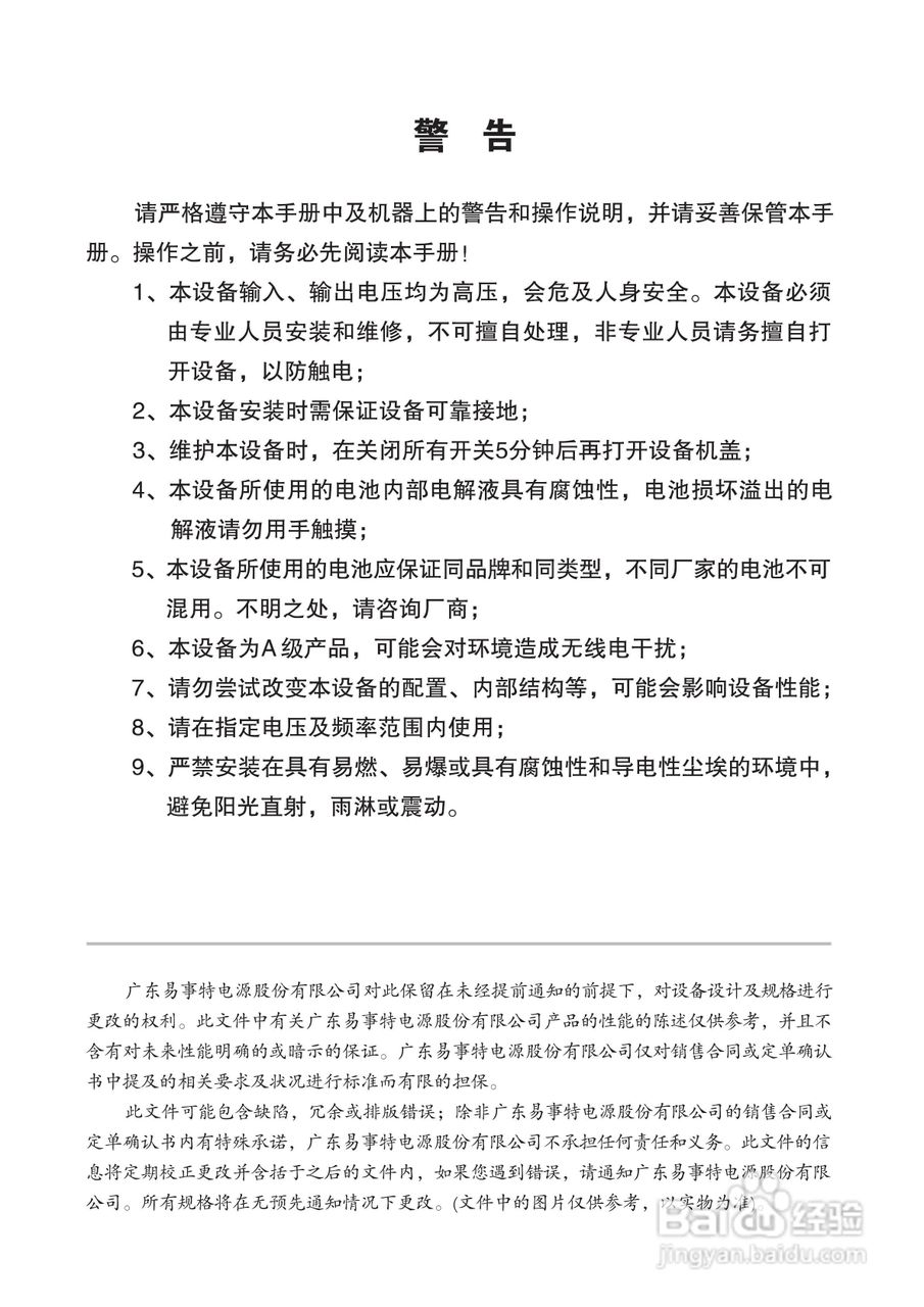 易事特EA880系列UPS电源说明书:[1]