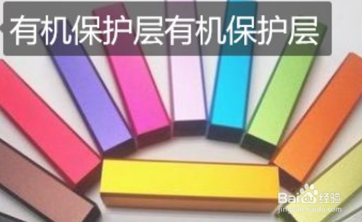 铝合金氧化处理方法#校园分享#