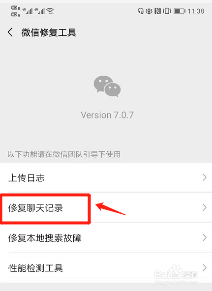 如何恢复微信聊天记录?