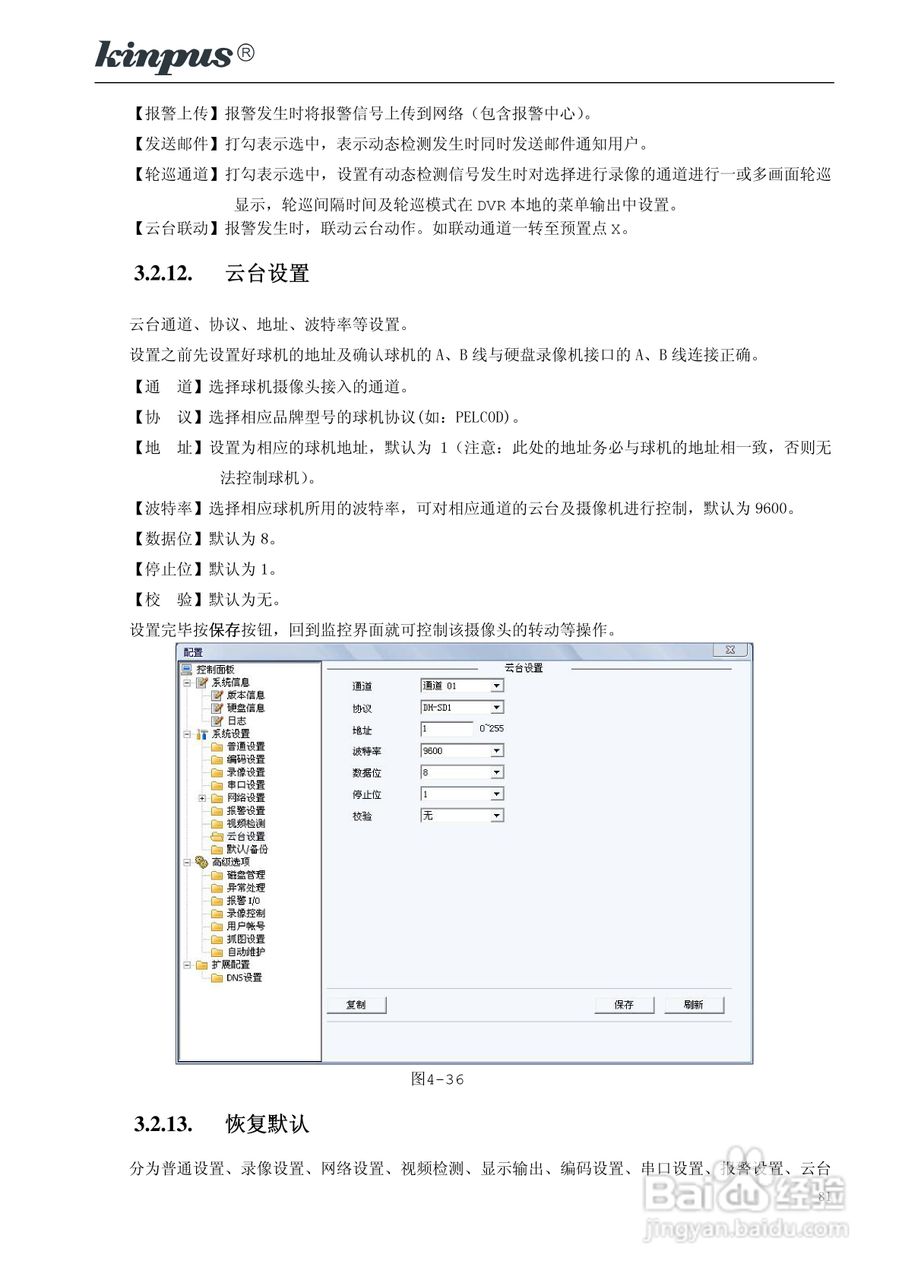 佳镨斯KP-CN2xxx系列嵌入式硬盘录像机使用说明书:[9]