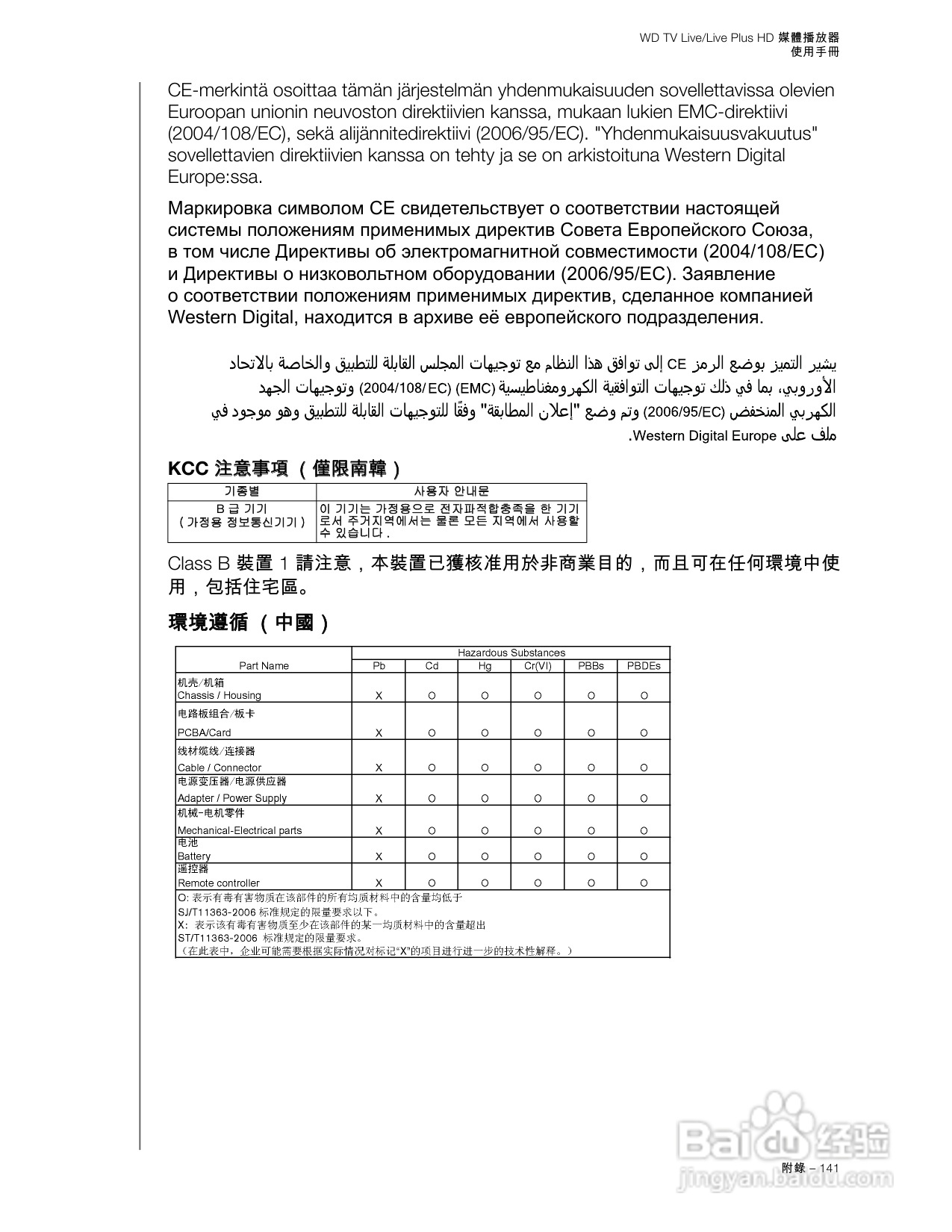 WD TV Live/Live Plus HD 媒體播放器使用手冊:[8]