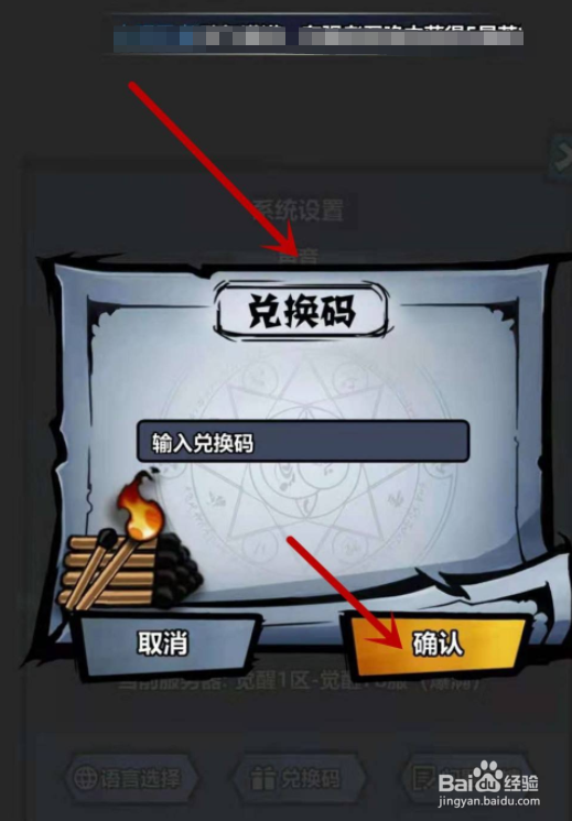 火柴人觉醒兑换码入口在哪里