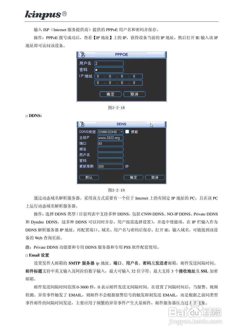 佳镨斯KP-CN34xx系列嵌入式硬盘录像机使用说明书:[6]