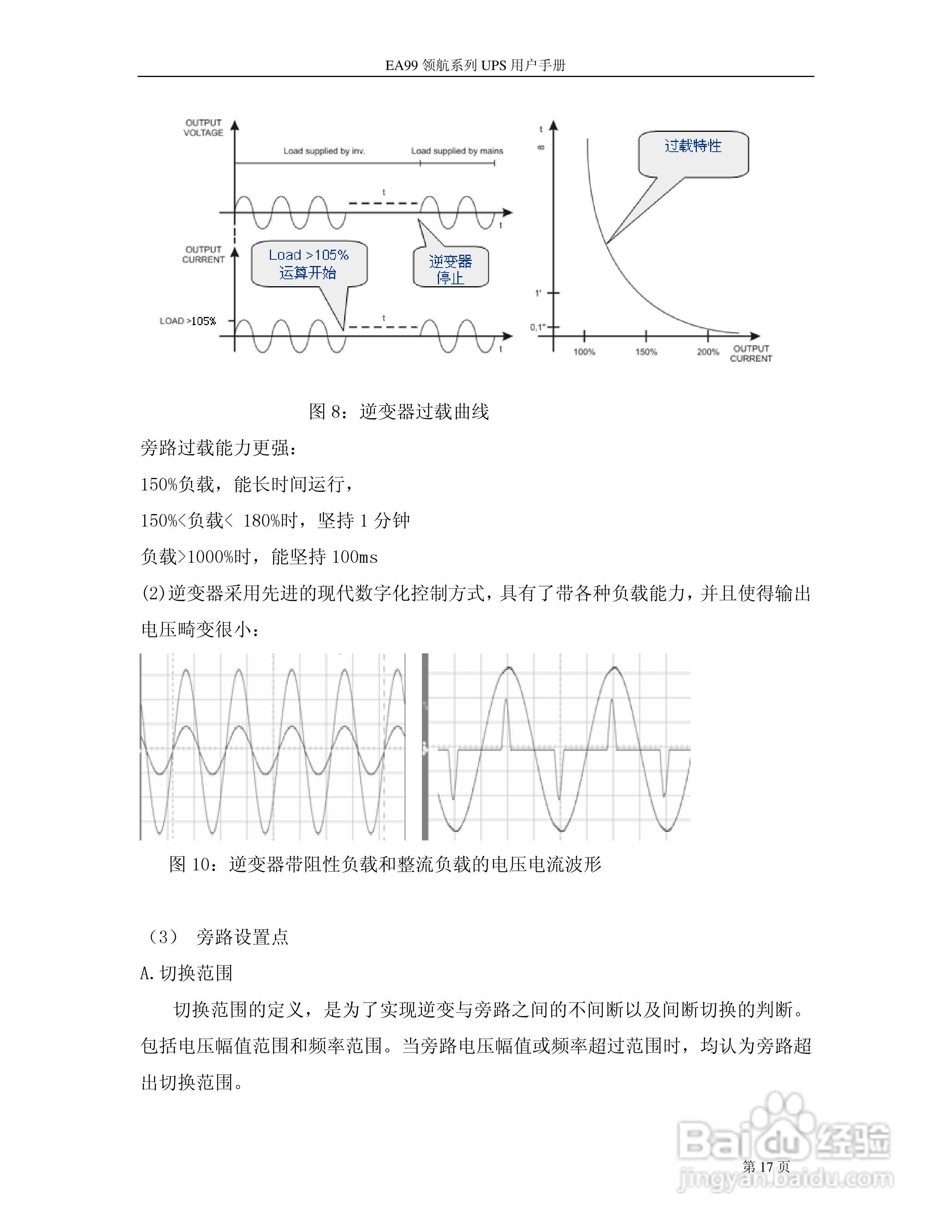 易事特EA99系列UPS电源说明书:[2]