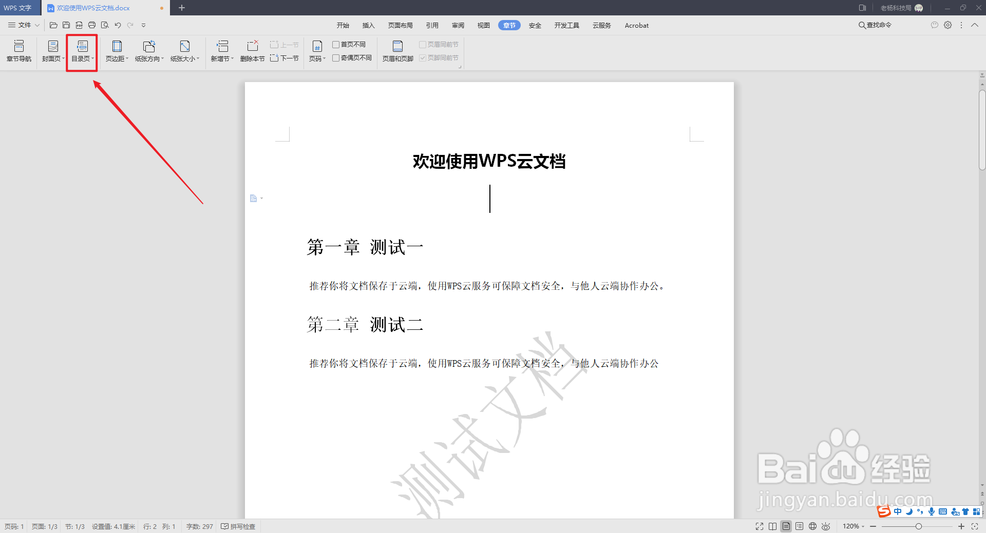 WPS文字如何自动生成目录？