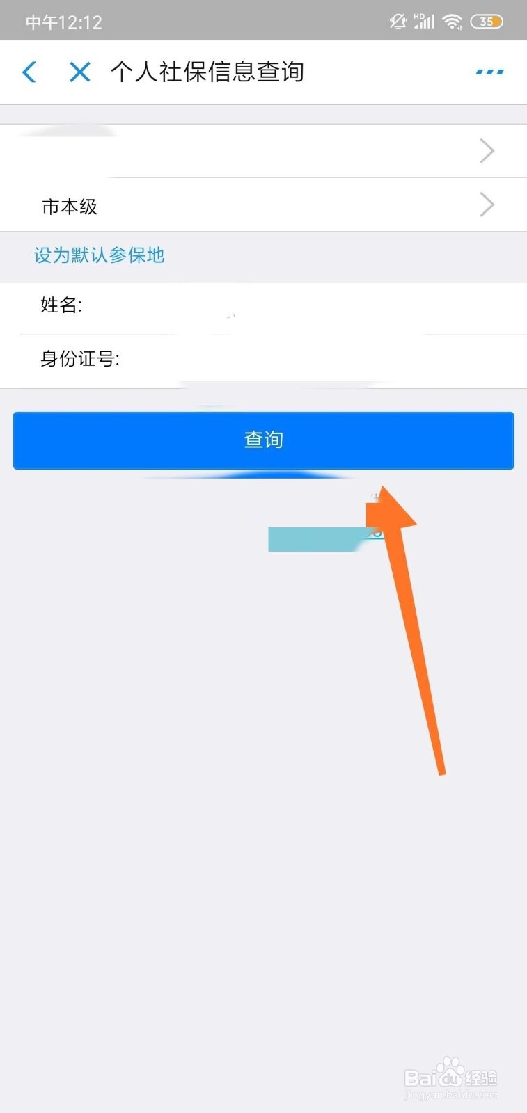 支付宝怎么查询社保？