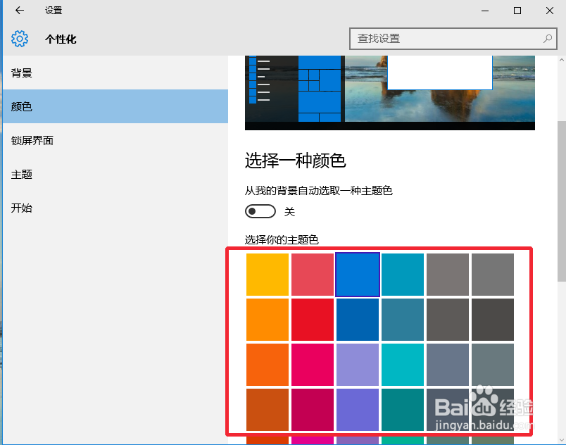 Win10怎么更改主题颜色