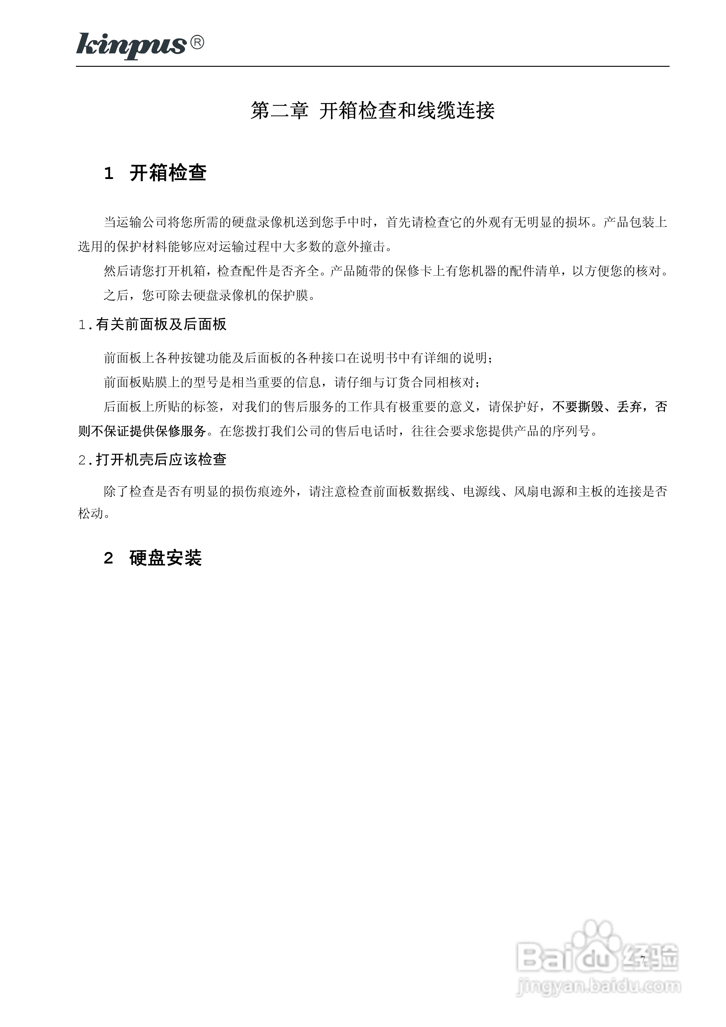 佳镨斯KP-CN2xxx系列嵌入式硬盘录像机使用说明书:[1]