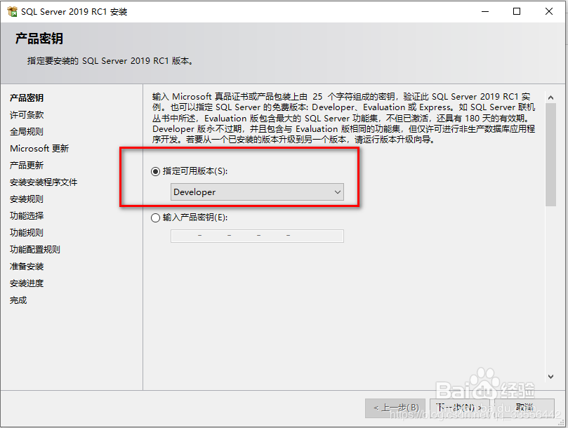 sql2019安装教程