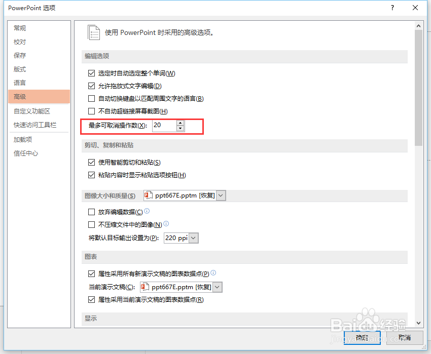 PowerPoint 2013技巧