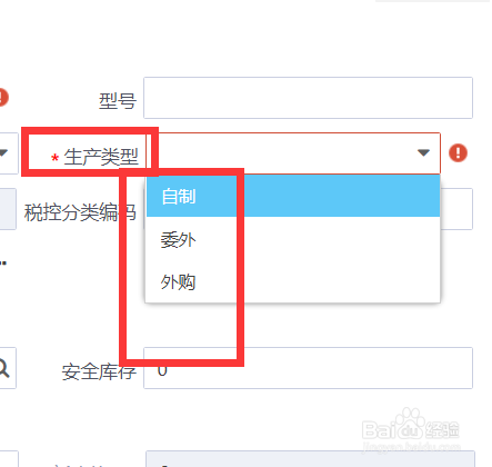制造云如何创建物料信息