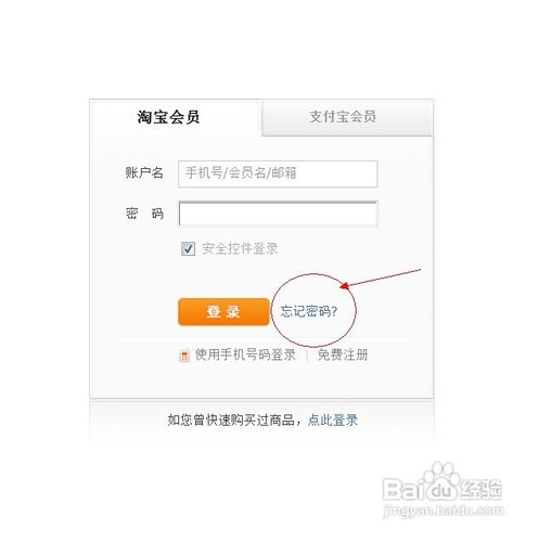 淘宝号忘了怎么办