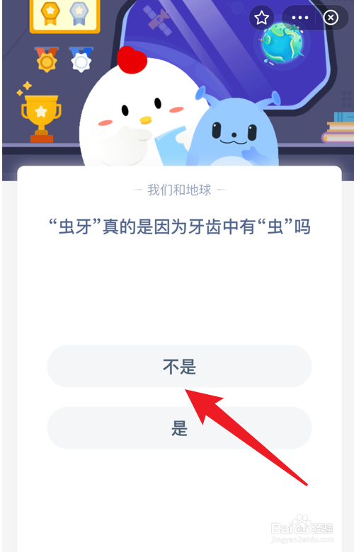 蚂蚁庄园小课堂虫牙真的是因为牙齿有虫吗