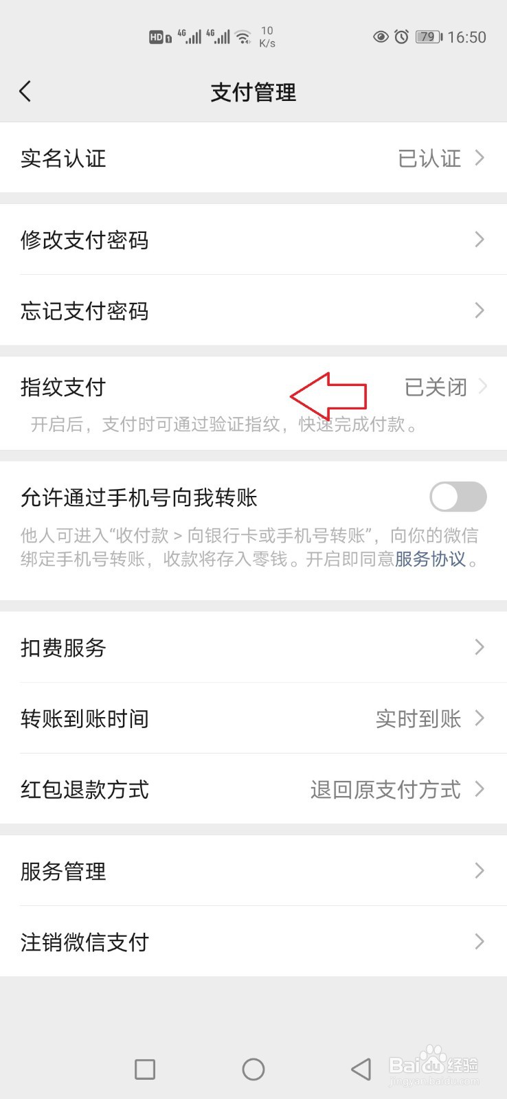怎样开通微信指纹支付功能？