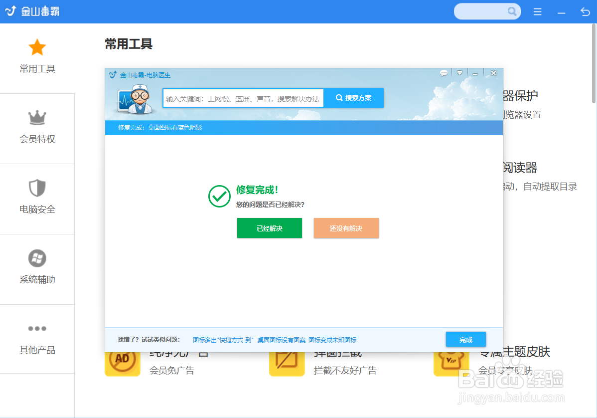 桌面图标有蓝色阴影怎么办？