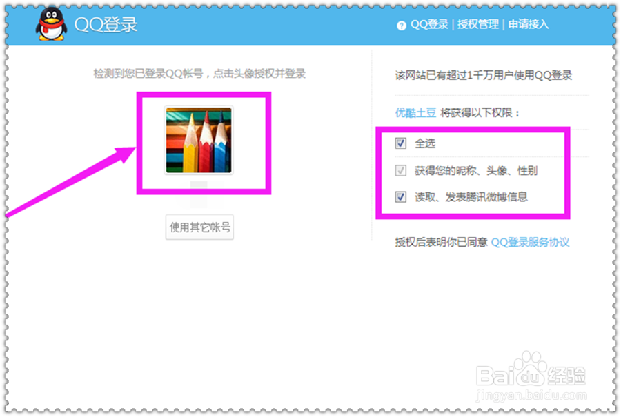 qq授权管理在哪,怎么取消qq授权登陆
