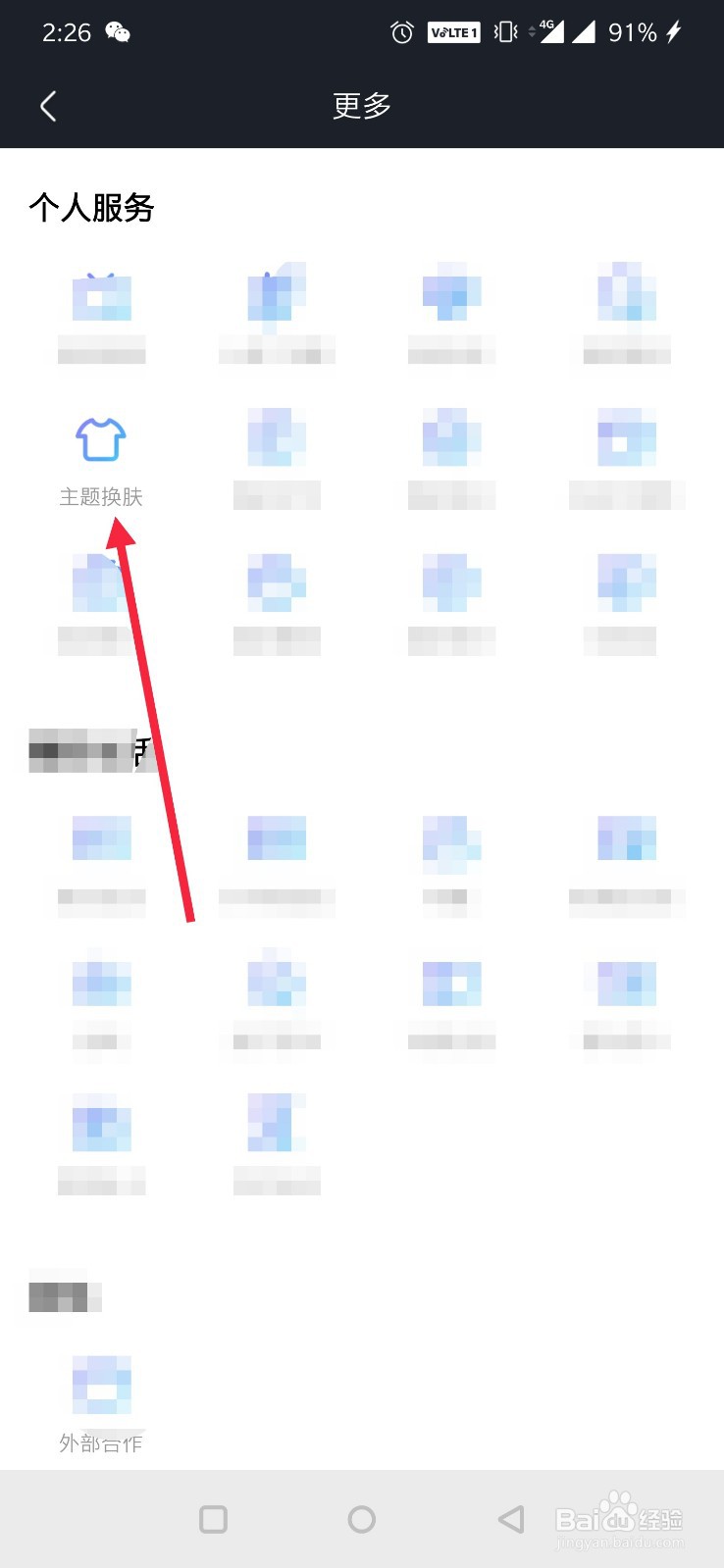 优酷视频怎么更换主题皮肤？