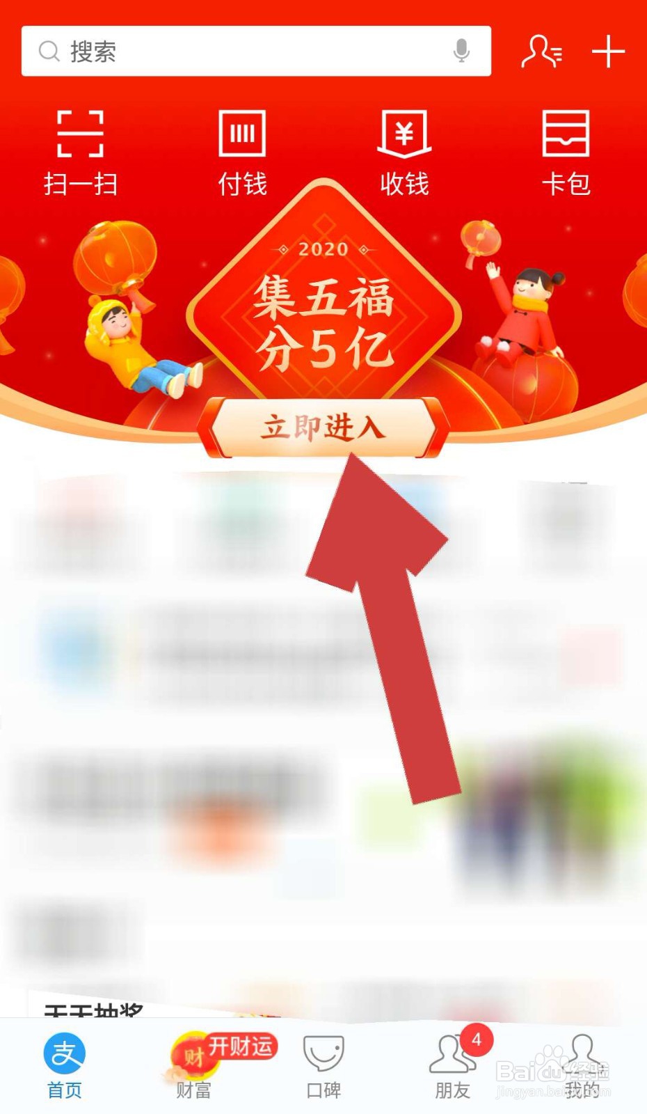 支付宝中集到的万能福如何使用