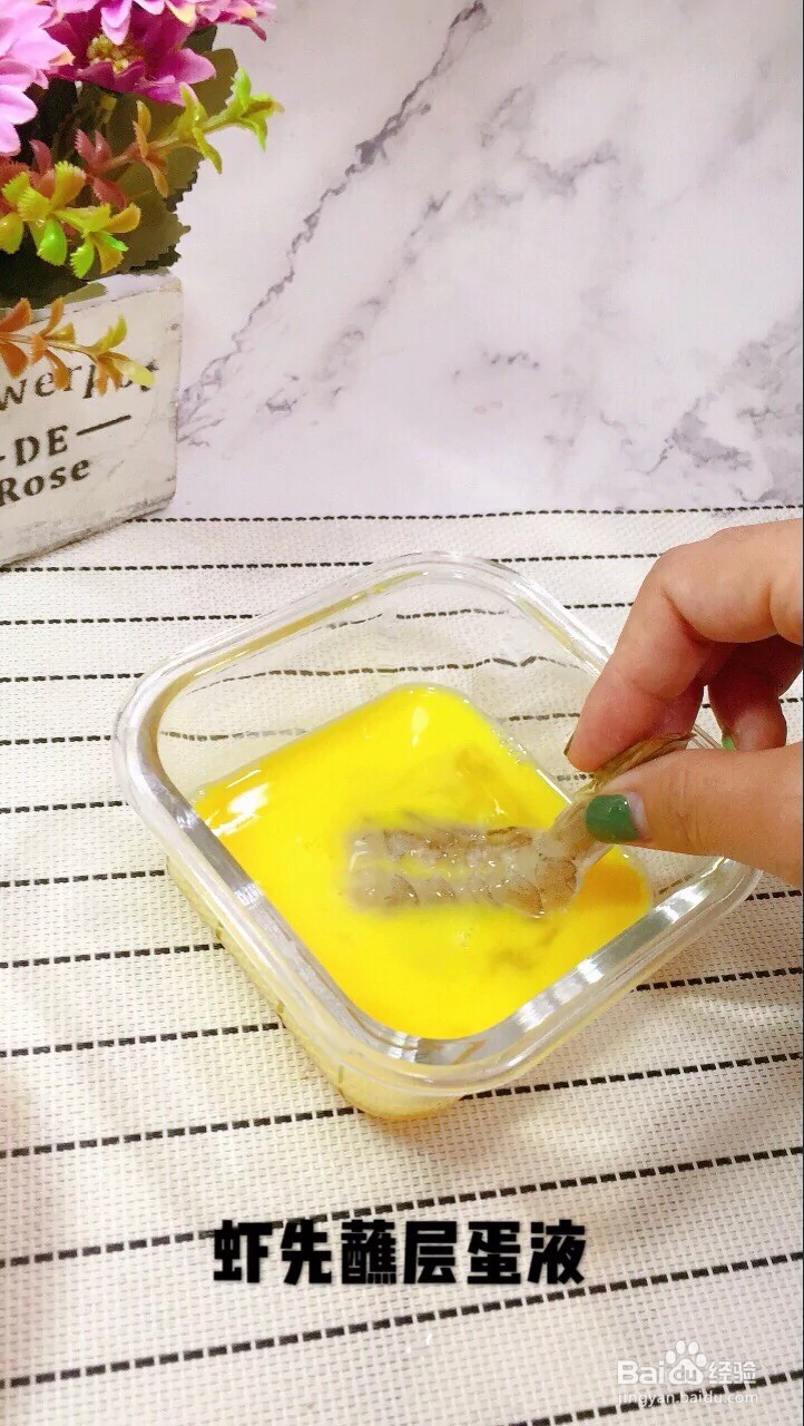 怎样做出美味的香酥鲜虾脆？