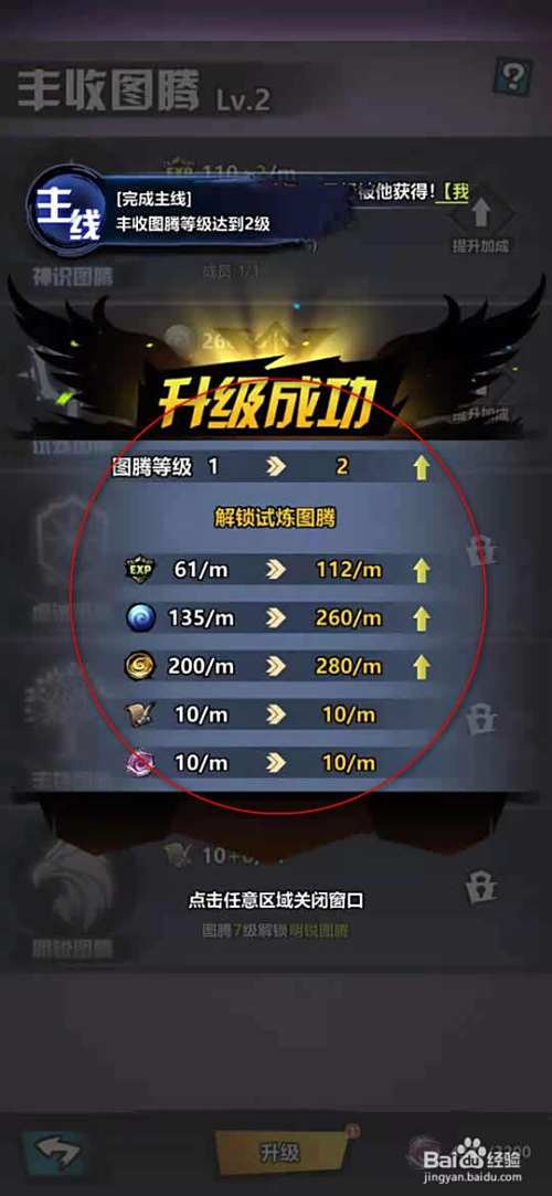 火柴人觉醒手游丰收图腾怎么升级