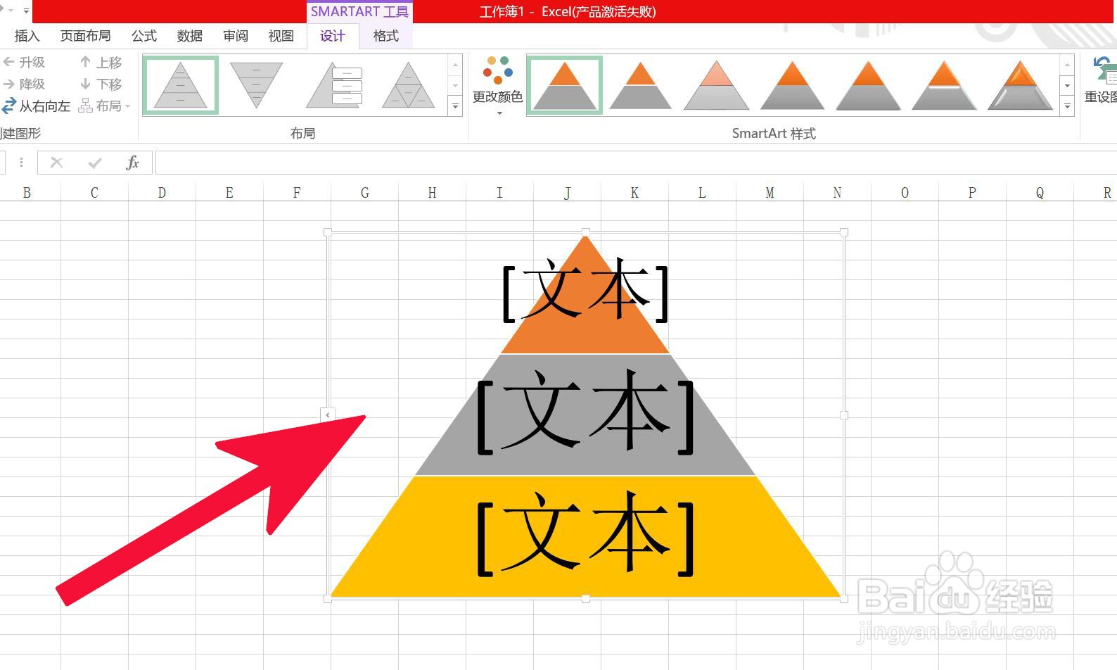 Excel中如何插入基本棱锥图