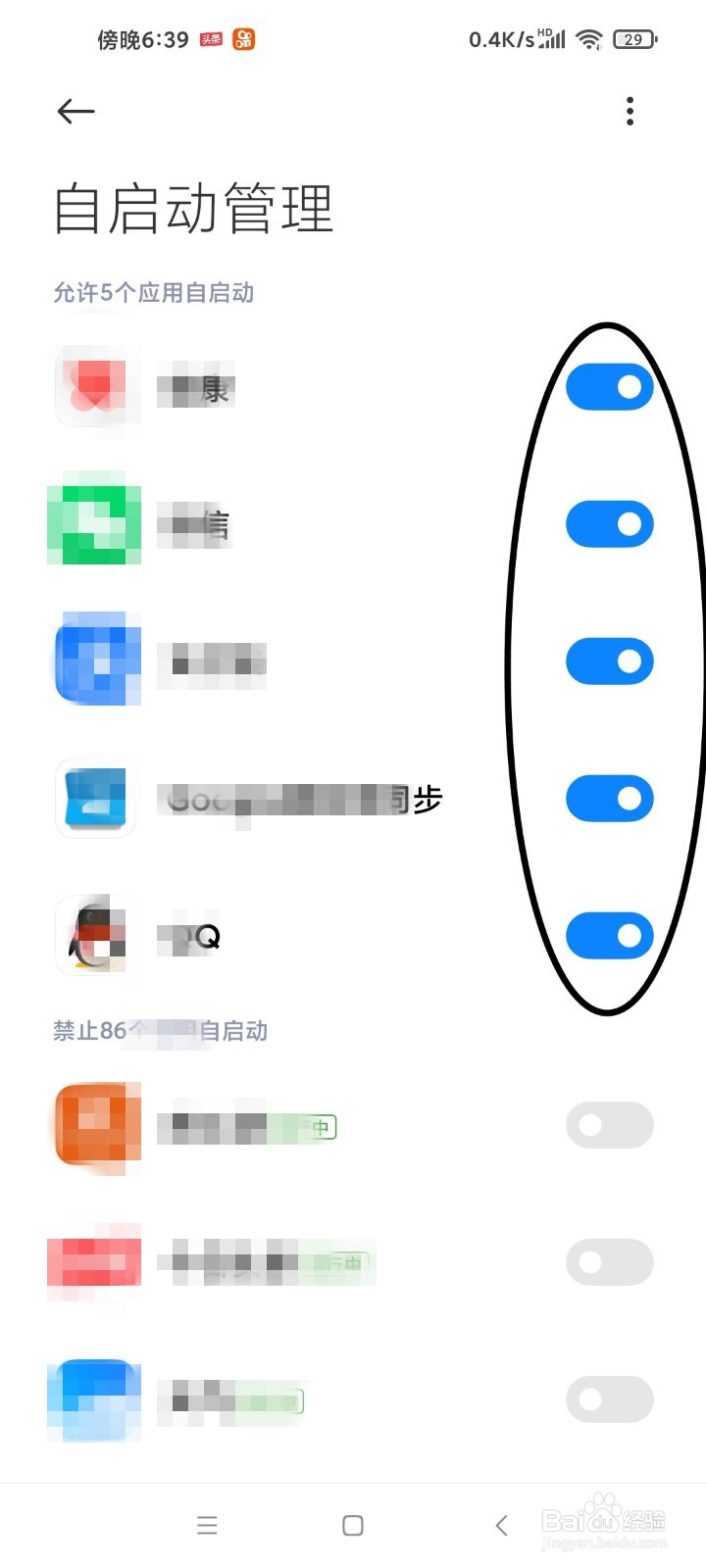 红米手机如何关闭软件自启动