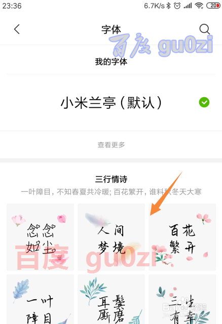 小米红米7怎么改字体大小MIUI0系统改字体方法