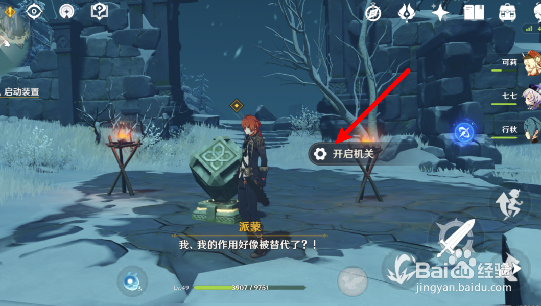 雪山机关怎么破解