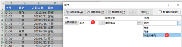 Excel利用自定义序列方法进行排序方法