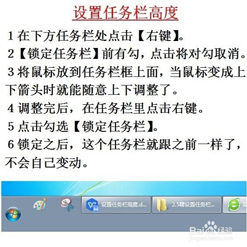 如何设置任务栏的高度