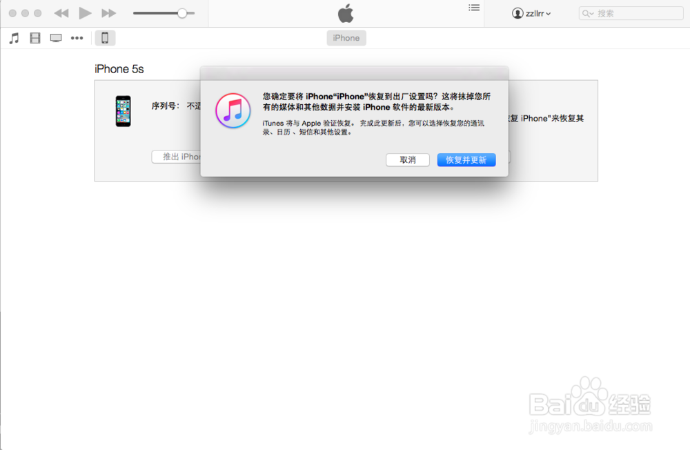 解决iPhone5S升级苹果iOS9.0滑动来升级滑不动