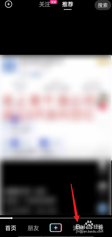 抖音APP如何添加密友