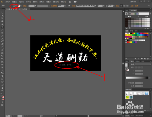 如何制作矢量文字